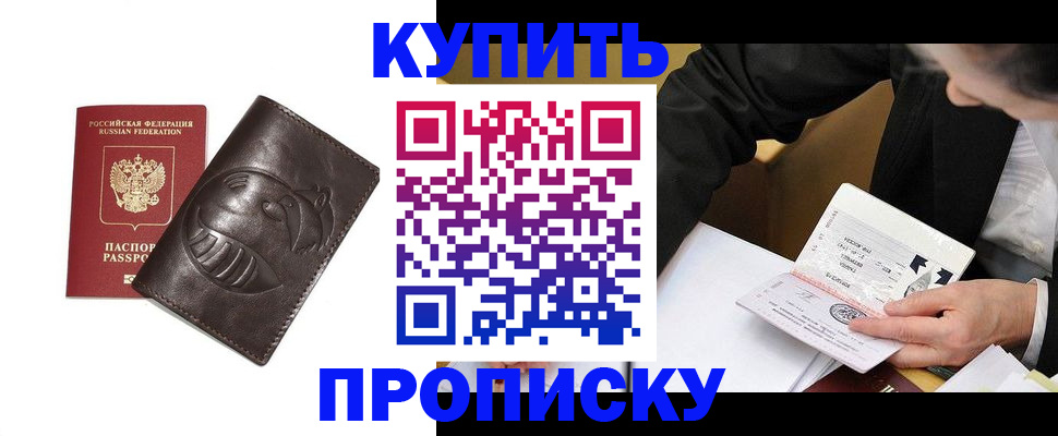 прописка для кредита в Прохладном